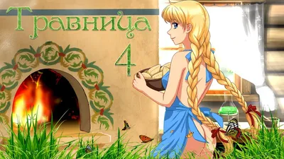 Откройте для себя магию природы: обзор игры The Herbalist — Новости  компьютерных игр — Пиратский каталог — Семь футов под килем.Корсары 4. Все  о серии игр Корсары