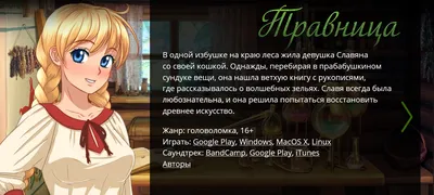 Травница / The Herbalist скачать для Windows, Linux, Mac, Android,  прохождение, Новелла смешанных жанров