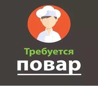 Клинский РЦ “Радуга” приглашает на работу повара – ТВ – ПОИСК