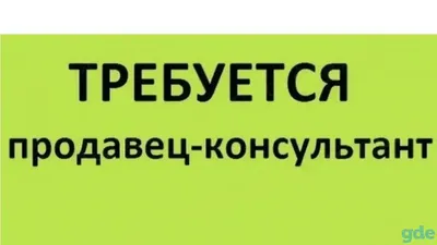 Приглашаем на работу продавца-кассира