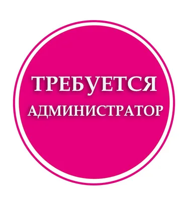 Требуется картинки