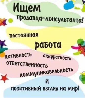 Требуется продавец-консультант — покупайте на  по выгодной цене.  Лот из Шымкент. Продавец client_5e7bd9a558. Лот 185375499796956