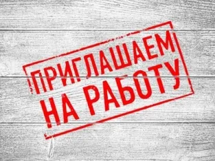 Требуются на работу | Официальный сайт газеты "Шинник"