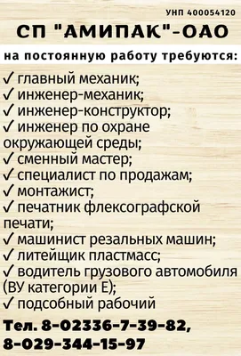 СП «Амипак» — ОАО на постоянную работу требуются | Буда-Кошелево | Погода в  Буда-Кошелево | Газета Авангард | Работа в Буда-Кошелево | Буда-Кошелевский  район