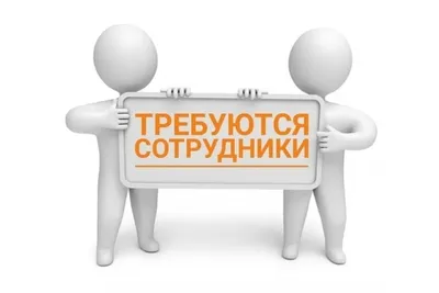 Требуется на работу – Медное