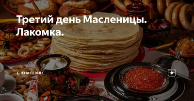 Третий день масленицы картинки