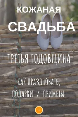 Купить подарок на годовщину свадьбы 3 года