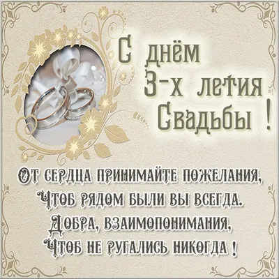 3 года свадьбы: как называется и что дарить — подарки на кожаную годовщину  свадьбы мужу, жене, детям или друзьям