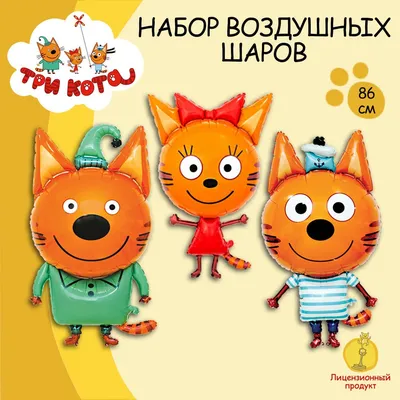 1207-4028 ФИГУРА Три Кота Карамелька - Воздушные шарики и товары для  праздника