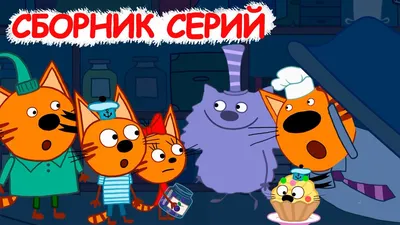 Игрушка мягконабивная "Три Кота" Компот ("Три Кота и Море приключений")