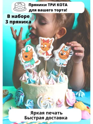 Шар круглый три кота "С Днём Рождения" - Sweet33 Магазин подарков