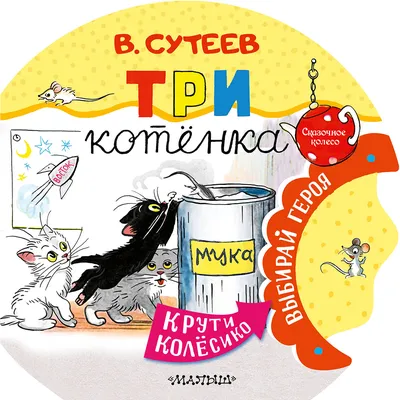 Три котёнка. Три котёнка — чё…» — создано в Шедевруме