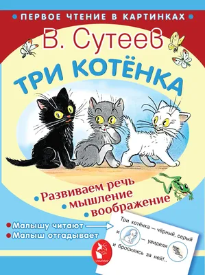 Три котёнка (сериал, 1-6 сезоны, все серии), 2009 — описание, интересные  факты — Кинопоиск