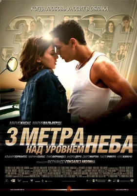 Все отзывы о фильме «Три метра над уровнем неба» (Испания, 2010) , страница  3 – Афиша-Кино