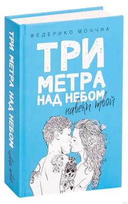 Lingvesta on X: "3️⃣️«Три метра над уровнем неба» (Tres metros sobre el  cielo🇪🇦️) — фильм🎞️ испанского режиссёра Фернандо Гонсалеса Молины🎥.  #испанскийязык #учуиспанский #испанскийбыстро #учимиспанский  #tresmetrossobreelcielo #mariocasas ...