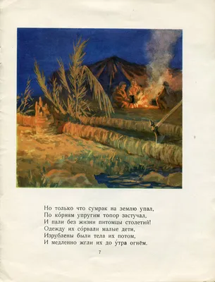 Три пальмы" М.Ю.Лермонтова с иллюстрациями Д.Хайкина (1964 г.)