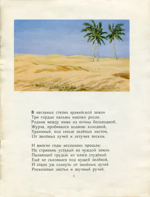 Три пальмы на пустынной руке | Премиум векторы