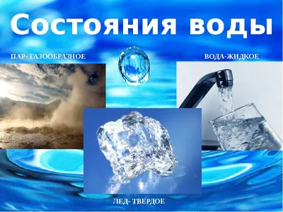 Фотография Три состояния воды, автор Дима Винокур