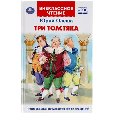 Фильм «Три толстяка» 1966: актеры, время выхода и описание на Первом канале  / Channel One Russia