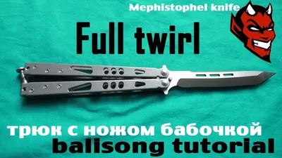 Full twirl (обучение трюку с ножом бабочкой) - YouTube