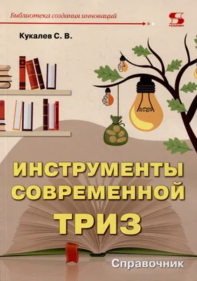 ТРИЗ. Игры, дидактические пособия. Воспитателям детских садов, школьным  учителям и педагогам - Маам.ру