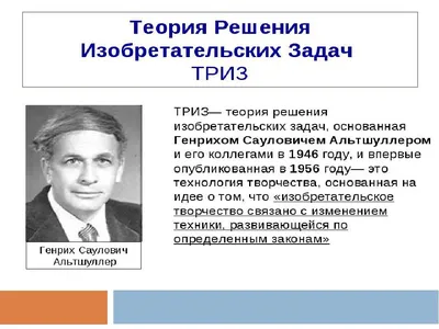 Сумасбродные термины «ТРИЗ в бизнесе» и «Современная ТРИЗ» | Чудаки и  логика | Дзен