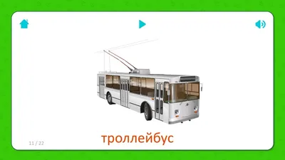 Троллейбус M 5661 металл, инерционный, 17см, открыв. двери, 4цвета: купить  Спецтехника для детей LIMO TOY в Украине