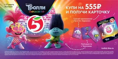 ПЯТЕРОЧКА ТРОЛЛИ - ВСЯ КОЛЛЕКЦИЯ МЯГКИХ ИГРУШЕК ПО Trolls World Tour -  Тролли 2 - YouTube