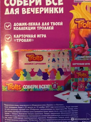 Ластик Dream Works Trolls - «Тролли в Пятерочке, ластики-стерочки.  Очередные бесплатные мотиваторы на покупки» | отзывы