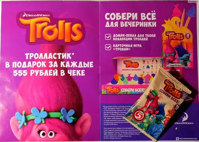 Ластик Dream Works Trolls - «Ластики Тролли в Пятерочке. А у Вас ВСЯ  КОЛЛЕКЦИЯ? Как зовут каждого тролля?! СЕКРЕТНЫЙ КОД на упаковке» | отзывы