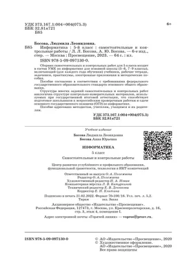 Информатика. 5 класс: самостоятельные и контрольные работы купить на сайте  группы компаний «Просвещение»