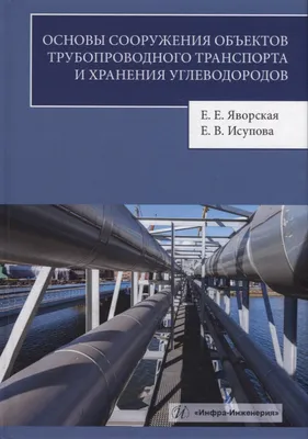 Нефтепромысловые трубопроводы для транспорта нефти и газа (Б.2.5) в  Санкт-Петербурге