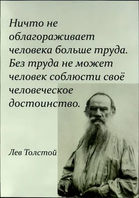 Ничто не облагораживает человека больше труда...» [Из серии плакатов группы  «Швемы"] • Russian Art Archive Network