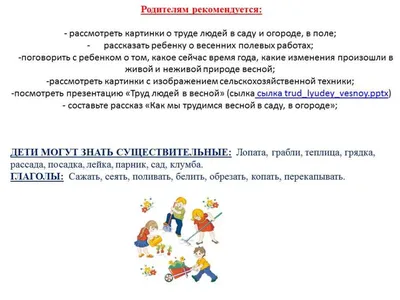 Тематическое планирование на тему "Труд людей весной" в подготовительной  группе