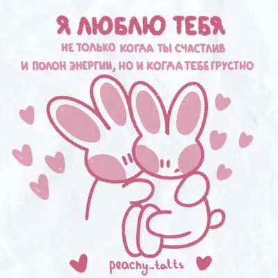 Я люблю тебя не только когда ты счастлив peachy_tatts | Эскизы открыток,  Открытки, Шаблоны открыток