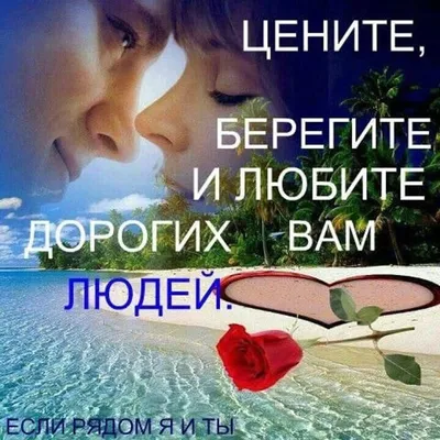 Цените и уважайте друг друга ❤️ | Instagram