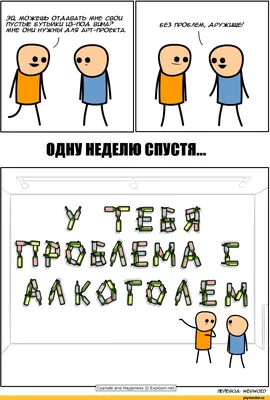 Комиксы Cyanide and happiness (Цианистый калий и счастье) :: saudadecomics  :: Смешные комиксы (веб-комиксы с юмором и их переводы) / смешные картинки  и другие приколы: комиксы, гиф анимация, видео, лучший интеллектуальный  юмор.