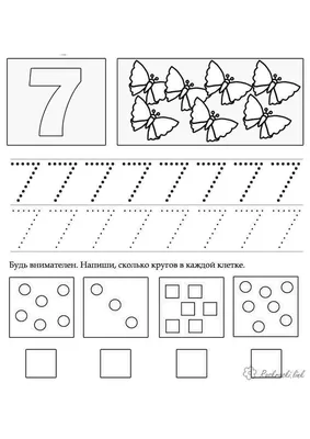 Цифра 7» раскраска для детей - мальчиков и девочек | Скачать, распечатать  бесплатно в формате A4