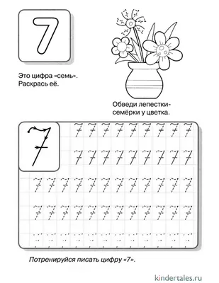 Прописи цифры 7 - учимся писать цифры - Файлы для распечатки