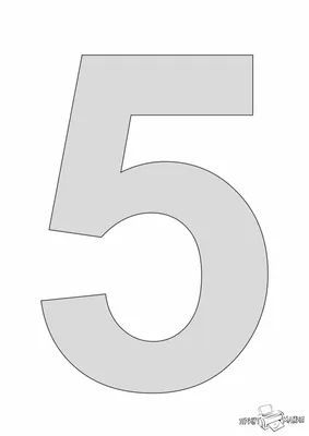 Цифра 5 для печати на А4 - Файлы для распечатки