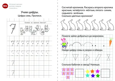 Прописи цифры 7 - учимся писать цифры - Файлы для распечатки