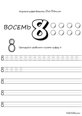 Цифра "8" (цвет оранжевый) | Магазин пчеловодства "Пчеловод КОМ"