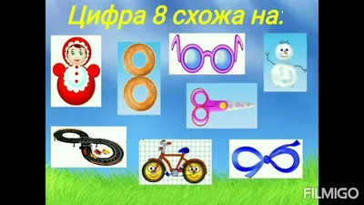 Цифра 8 красная купить с доставкой в Барнауле