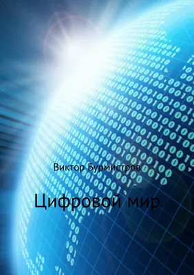 Модуль 2: Особенности цифровой грамотности | Новый репортер