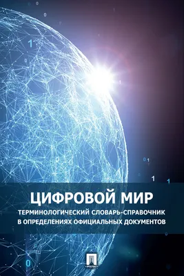 Цифровой мир 22-го века. Что такое метавселенная и почему это стало  трендом? » 