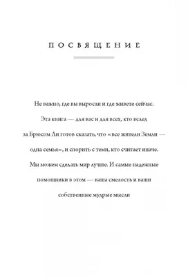 Брюс Ли. Искусство выражения человеческого тела - купить книгу с доставкой  в интернет-магазине «Читай-город». ISBN: 5885035024