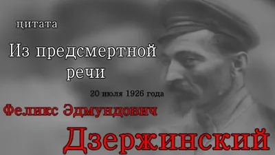 Золотые цитаты: на таблички с выражениями Дзержинского в Оренбурге потратят  500 тысяч |  | Дзен