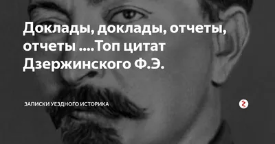 Железный Феликс»: о личности главы ВЧК