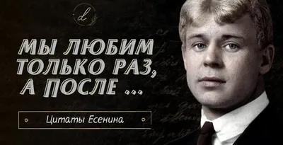 стихи #есенин #литература #проза #саморазвитие | Случайные цитаты, Цитаты,  Глубокомысленные цитаты