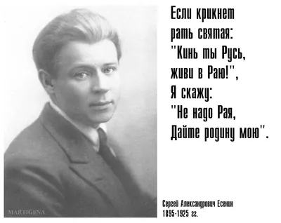 ЛИТЕРАТУРА: Сергей Есенин, цитаты, стихи